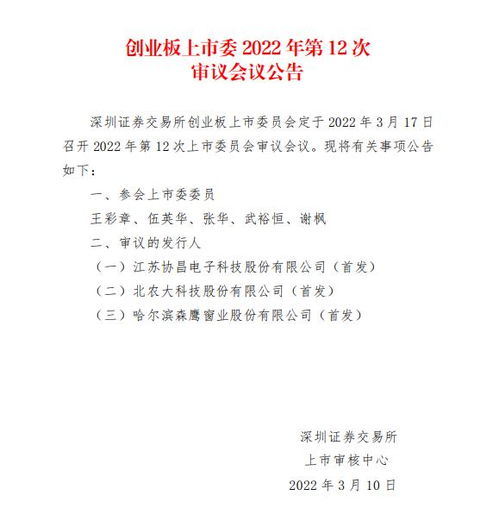 協(xié)昌電子IPO即將首發(fā)上會(huì)，技術(shù)研發(fā)優(yōu)勢(shì)凸顯電子產(chǎn)品研發(fā)與銷售實(shí)力