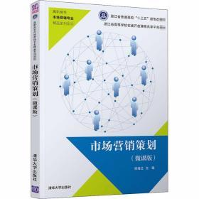 以人為本，引爆增長(zhǎng)——“微課時(shí)代”市場(chǎng)營(yíng)銷策劃創(chuàng)新實(shí)戰(zhàn)